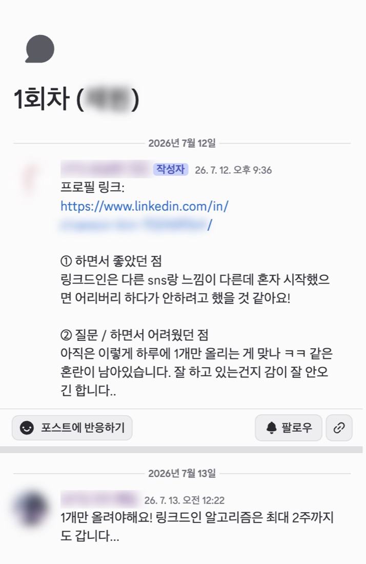 링크드인 길드 첫 모임 후기와 길드장 답글