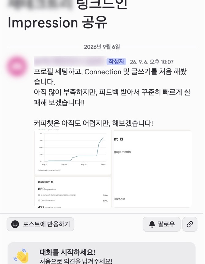처음 프로필 세팅과 연결, 글쓰기를 해봤다며 노출 그래프를 공유한 글