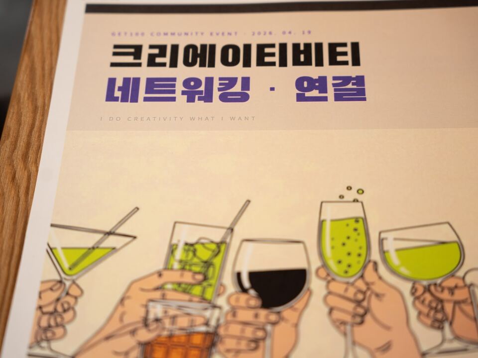 크리에이티비티 네트워킹 ‘연결’ 행사 포스터 인쇄물