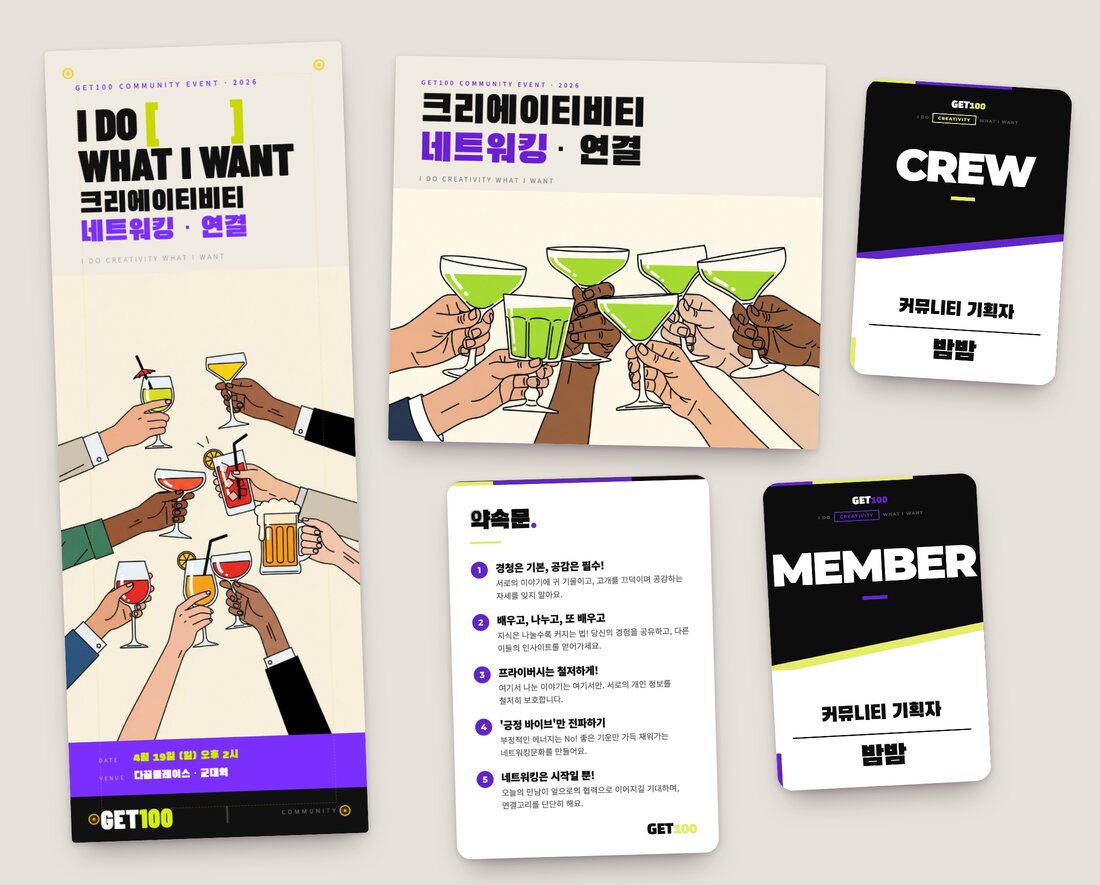 4월 행사 때 길드에서 만든 X배너, 포스터, 명찰, 약속문