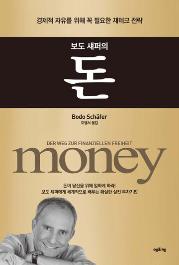 『보도 섀퍼의 돈』 표지