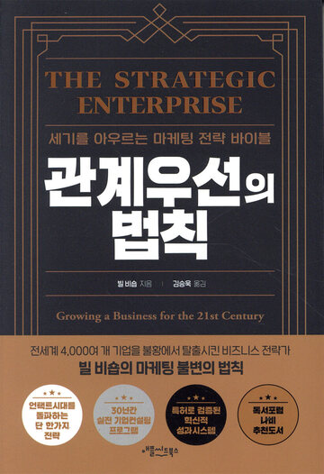 『관계우선의 법칙』 표지