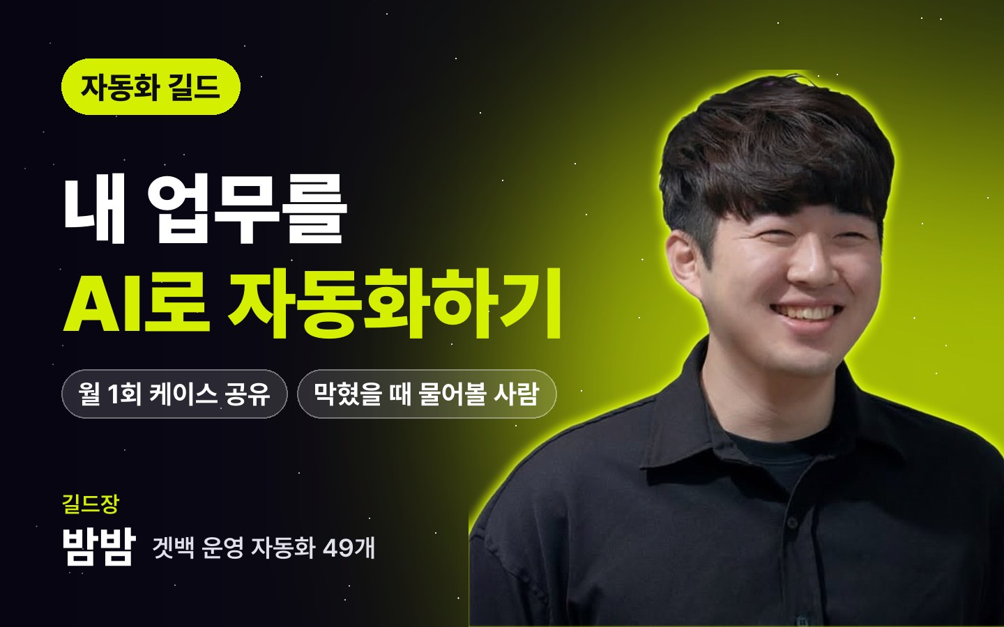 자동화 길드 썸네일