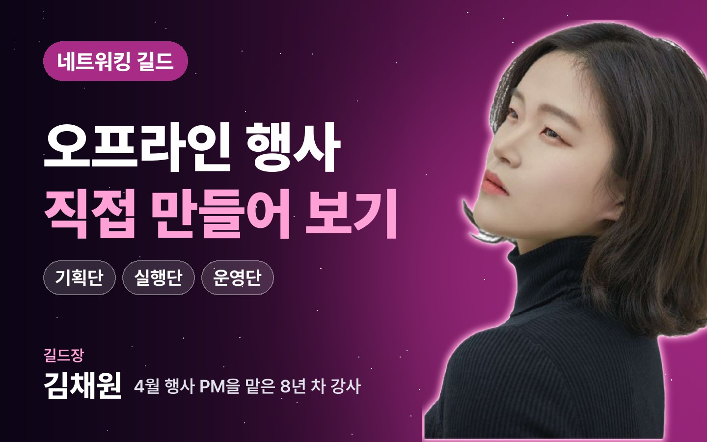 네트워킹 길드 썸네일