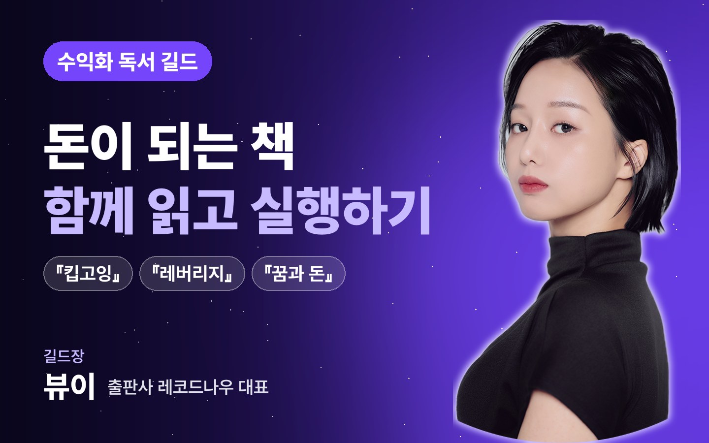 수익화 독서 길드 썸네일