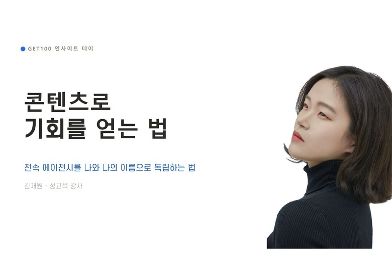 채원님 스레드 프로필 — 콘텐츠로 기회를 얻는 법