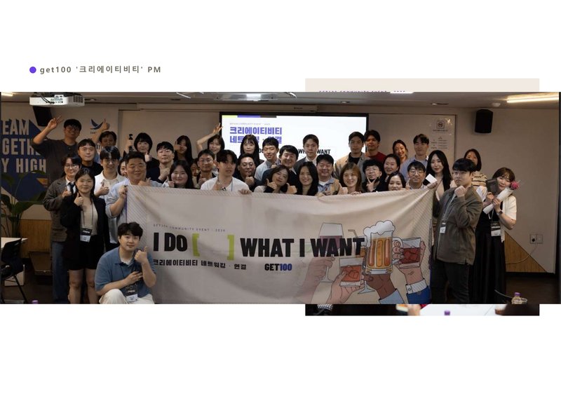 크리에이티비티 네트워킹 파티 — I DO WHAT I WANT 배너 단체 사진