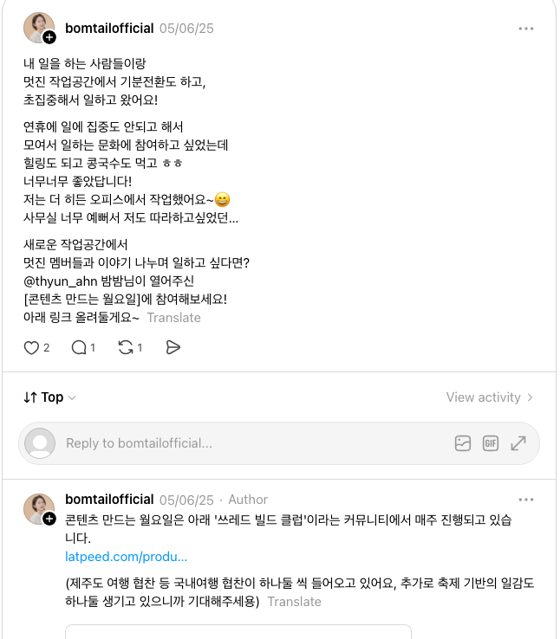 멤버 SNS 언급