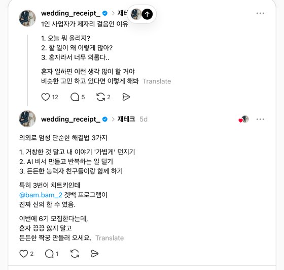 멤버 SNS 언급