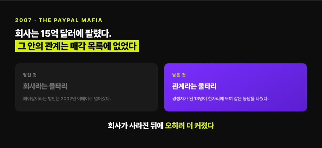 팔린 회사라는 울타리와 남은 관계라는 울타리의 대비