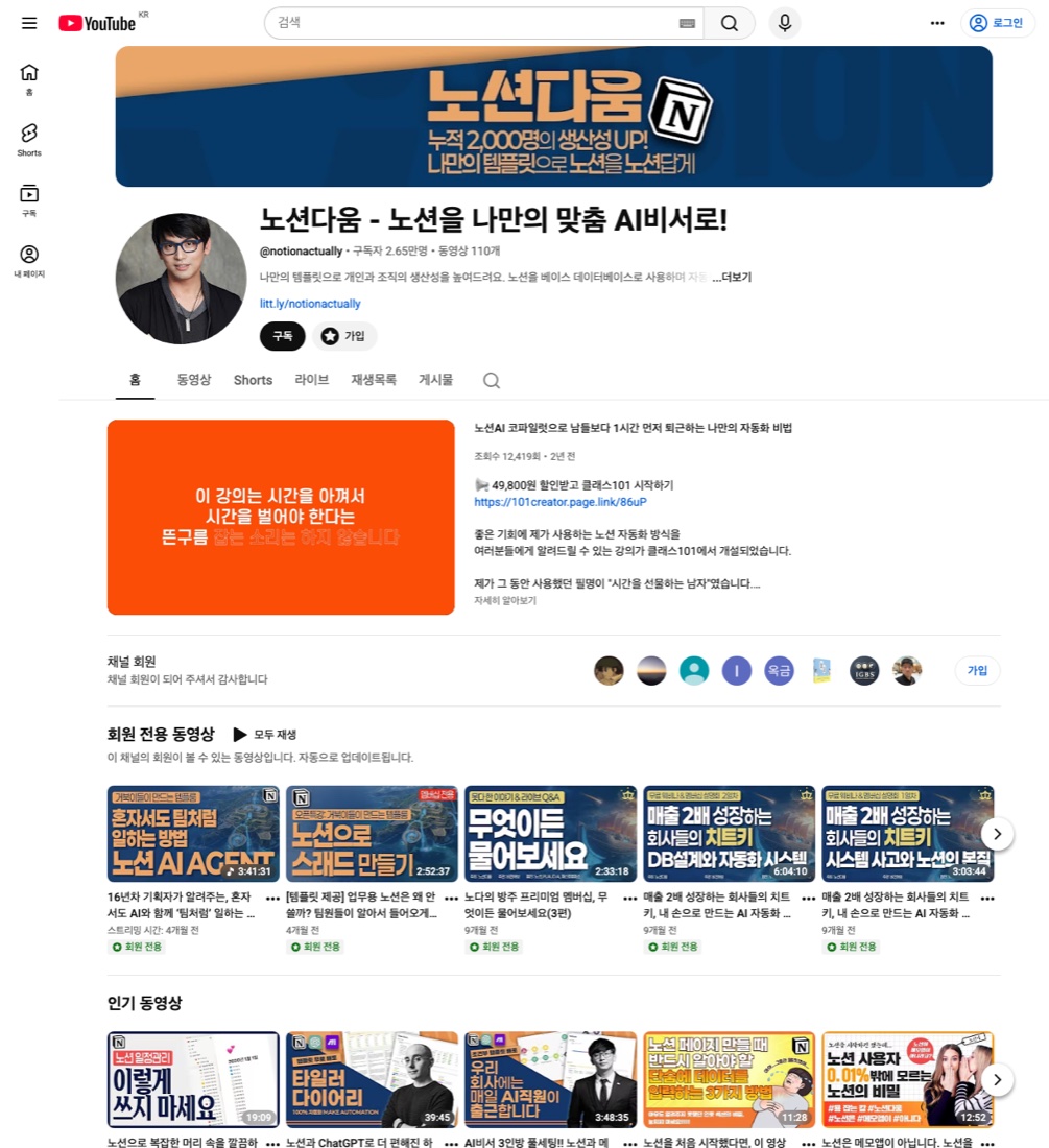 노션다움 본인 유튜브 채널 — 구독자 25,000명 · 노션·AI 비서로 콘텐츠 운영