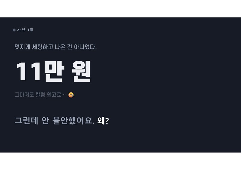 2026년 1월 통장에 찍힌 수익 11만 원.